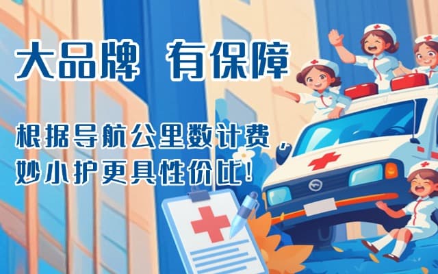 秭归救护车转运